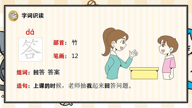 部编版语文二上:12《坐井观天》精品游戏互动PPT课件第6页