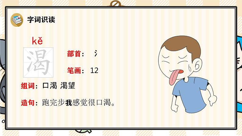 部编版语文二上:12《坐井观天》精品游戏互动PPT课件第7页