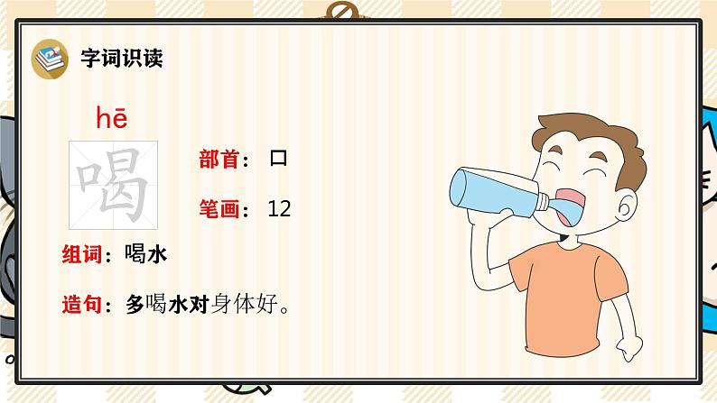 部编版语文二上:12《坐井观天》精品游戏互动PPT课件第8页