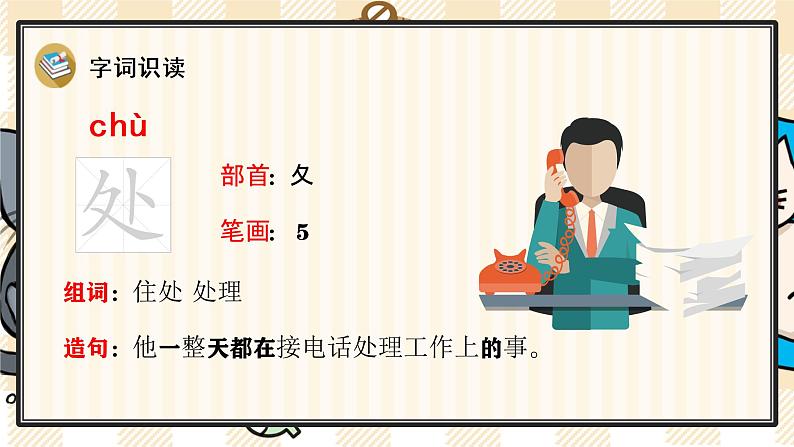 部编版语文二上:识字1《场景歌》精品游戏互动PPT课件03