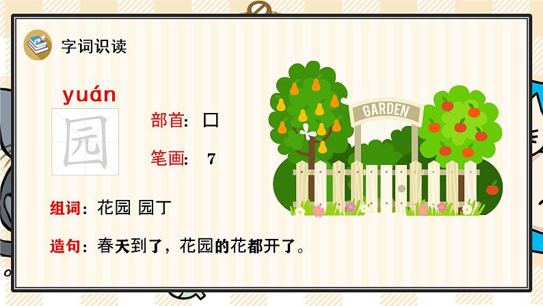部编版语文二上:识字1《场景歌》精品游戏互动PPT课件04