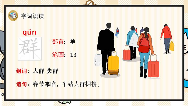 部编版语文二上:识字1《场景歌》精品游戏互动PPT课件06
