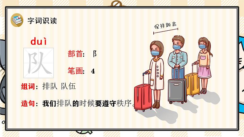 部编版语文二上:识字1《场景歌》精品游戏互动PPT课件07