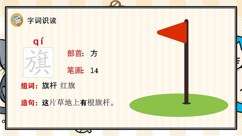 部编版语文二上:识字1《场景歌》精品游戏互动PPT课件08