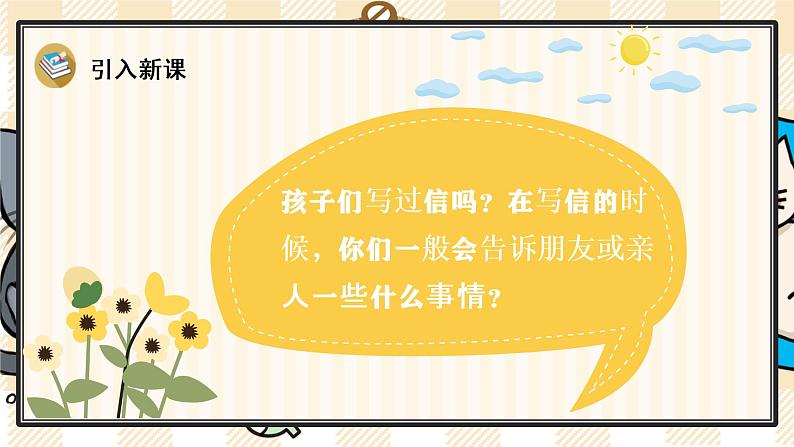 部编版语文二上:6《一封信》精品游戏互动PPT课件第2页