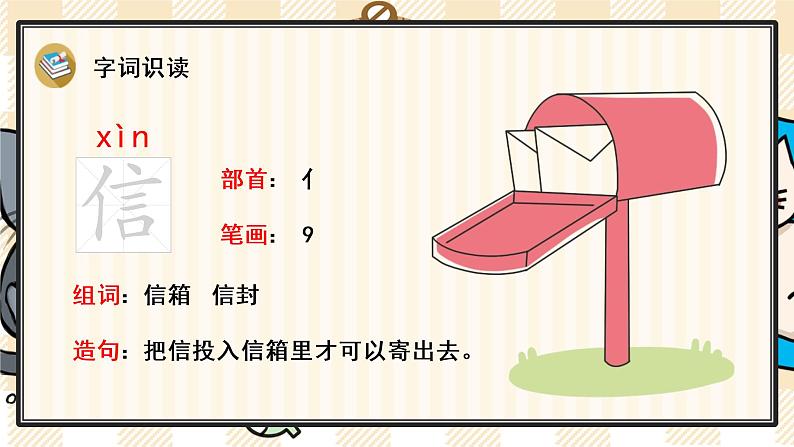 部编版语文二上:6《一封信》精品游戏互动PPT课件第4页