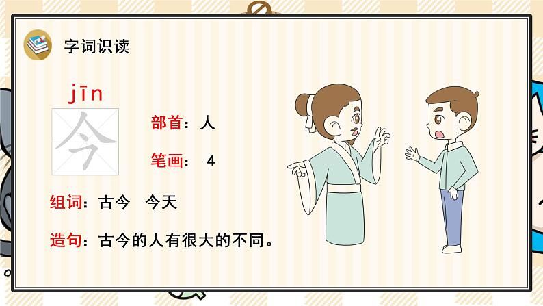 部编版语文二上:6《一封信》精品游戏互动PPT课件第5页
