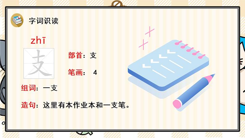 部编版语文二上:6《一封信》精品游戏互动PPT课件第6页