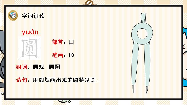 部编版语文二上:6《一封信》精品游戏互动PPT课件第7页