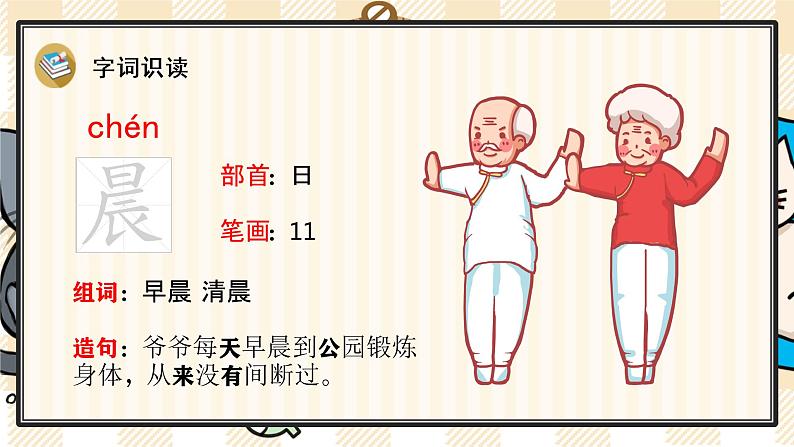 部编版语文三上:1《大青树下的小学》精品游戏互动PPT课件03