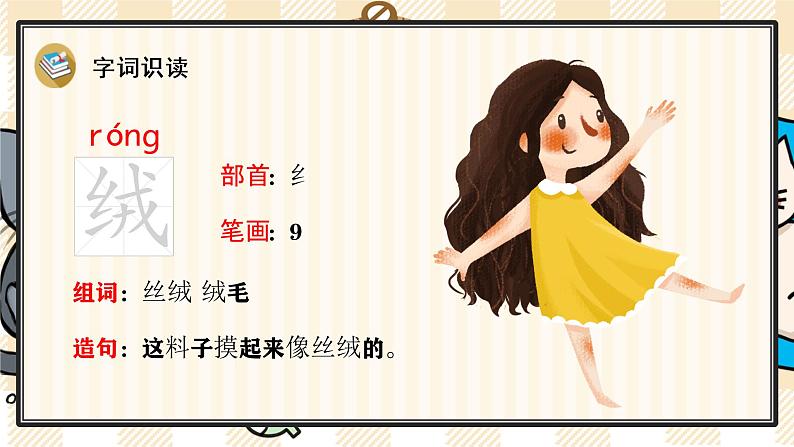 部编版语文三上:1《大青树下的小学》精品游戏互动PPT课件04