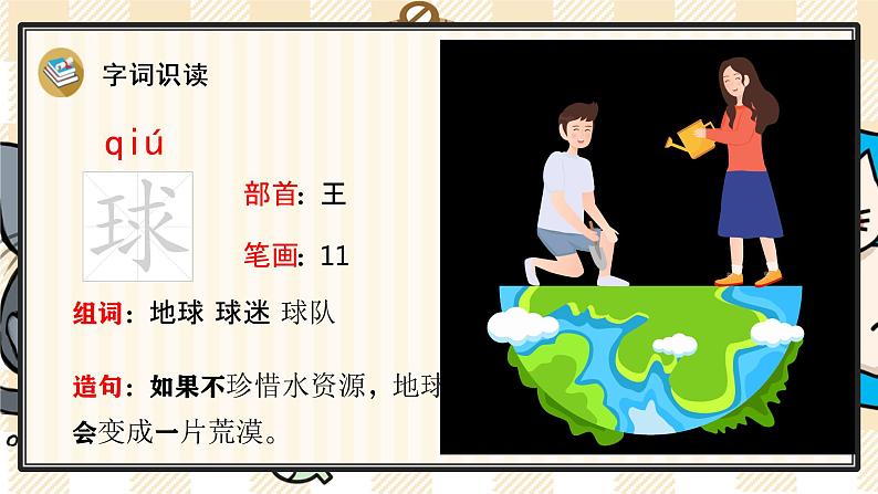 部编版语文三上:1《大青树下的小学》精品游戏互动PPT课件05