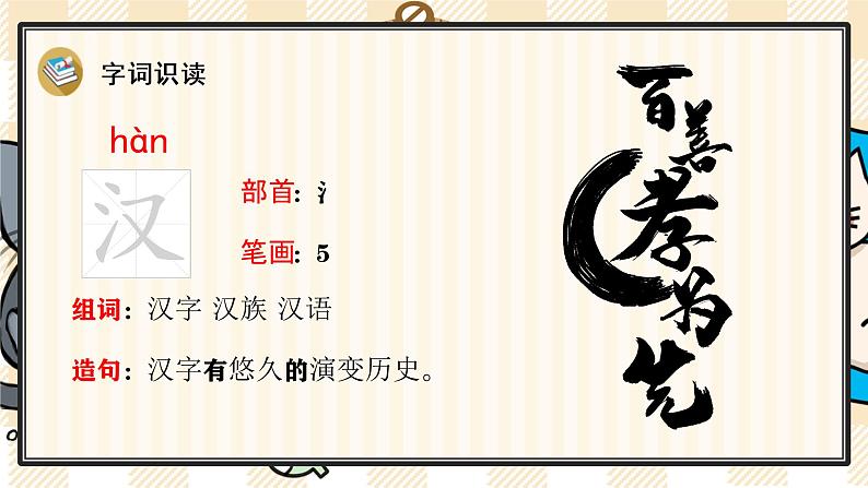 部编版语文三上:1《大青树下的小学》精品游戏互动PPT课件06