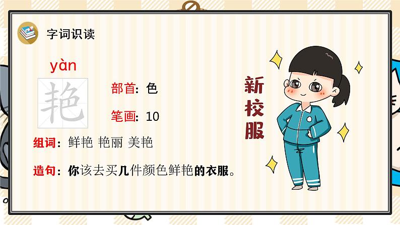 部编版语文三上:1《大青树下的小学》精品游戏互动PPT课件07