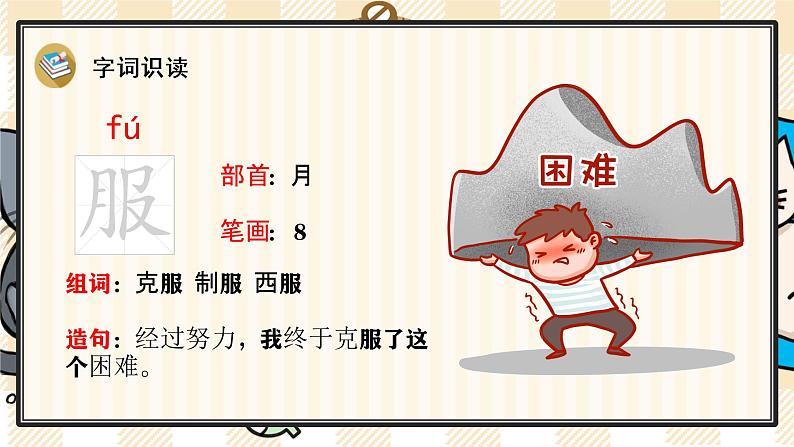 部编版语文三上:1《大青树下的小学》精品游戏互动PPT课件08