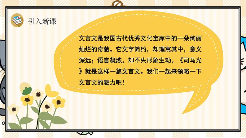 部编版语文三上:24《司马光》精品游戏互动PPT课件02