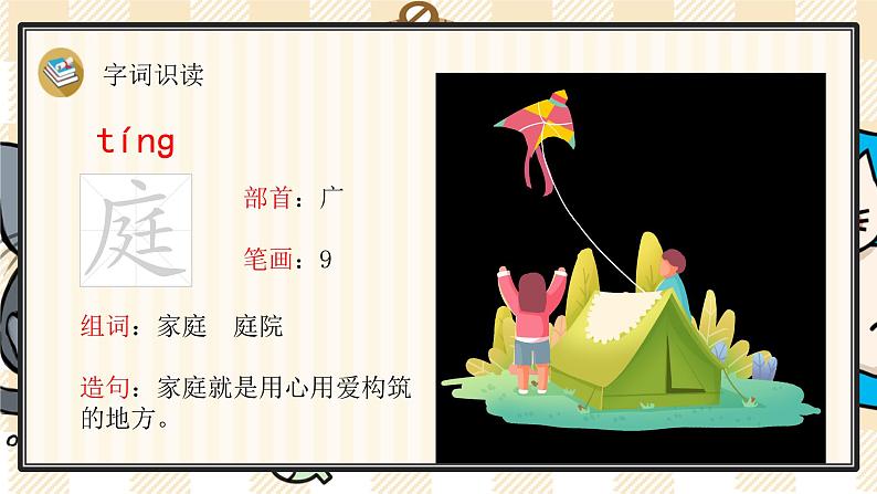部编版语文三上:24《司马光》精品游戏互动PPT课件04
