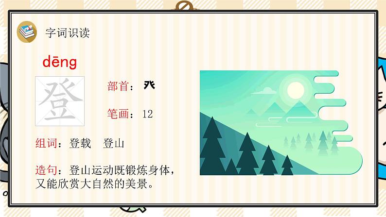 部编版语文三上:24《司马光》精品游戏互动PPT课件05