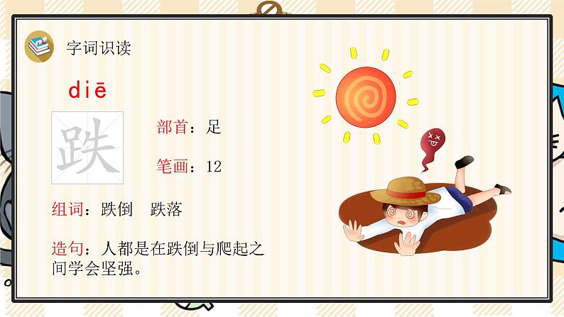 部编版语文三上:24《司马光》精品游戏互动PPT课件06