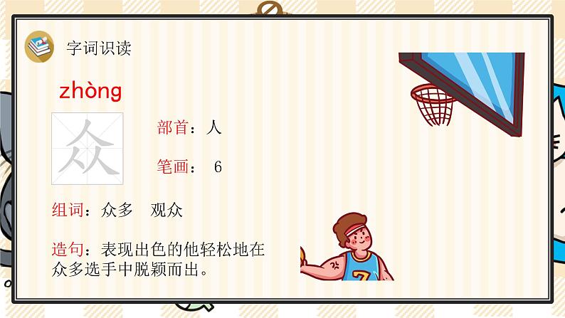 部编版语文三上:24《司马光》精品游戏互动PPT课件07
