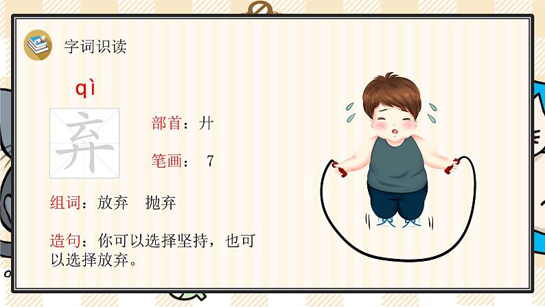 部编版语文三上:24《司马光》精品游戏互动PPT课件08