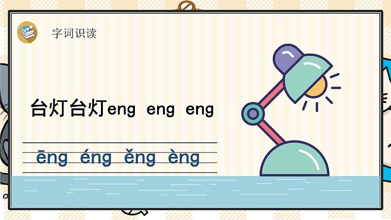 部编版一上语文:汉语拼音13《ɑng eng ing ong》精品游戏互动课件第4页