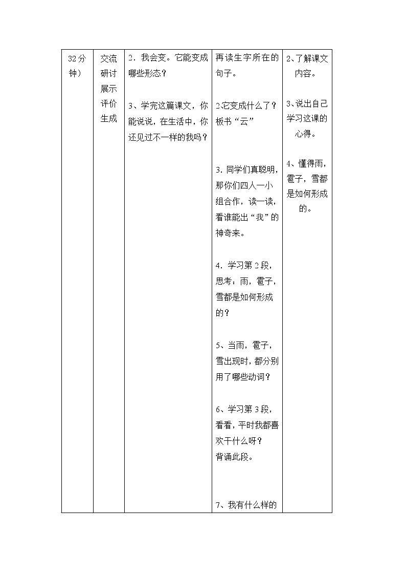 部编版二年级语文上册--2《我是什么》导学案02