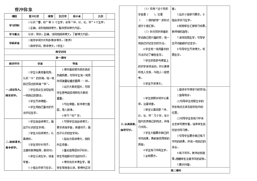 部編版二年級語文上冊--4《曹沖稱象》導(dǎo)學(xué)案1第1頁