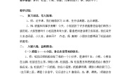 小学语文人教部编版二年级上册23 纸船和风筝学案