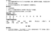 人教部编版二年级上册13 寒号鸟导学案