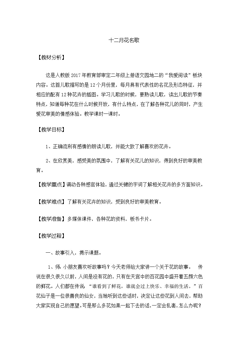 部编版二年级语文上册--《语文园地二》教学设计201