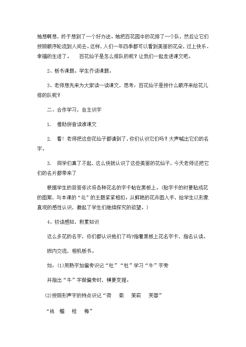 部编版二年级语文上册--《语文园地二》教学设计202