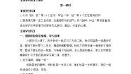 小学语文人教部编版 (五四制)二年级下册2 找春天教学设计