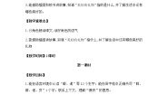 小学语文人教部编版 (五四制)二年级下册3 开满鲜花的小路教案及反思