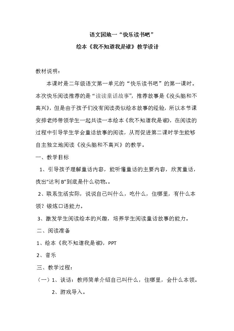 小学语文人教部编版二年级上册课文1快乐读书吧学案