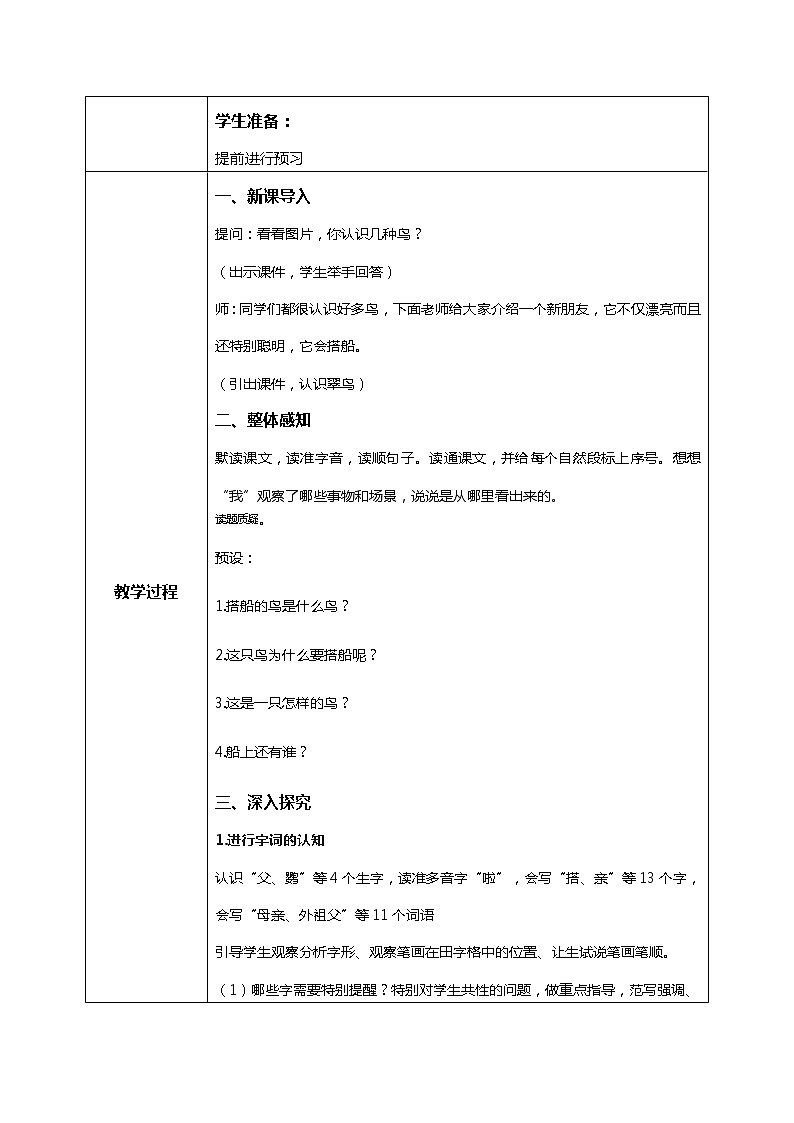 《搭船的鸟》课件+教案+练习02