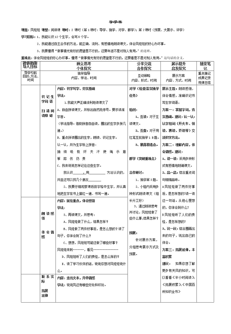 部编版二年级语文上册--24《风娃娃》导学案4第1页