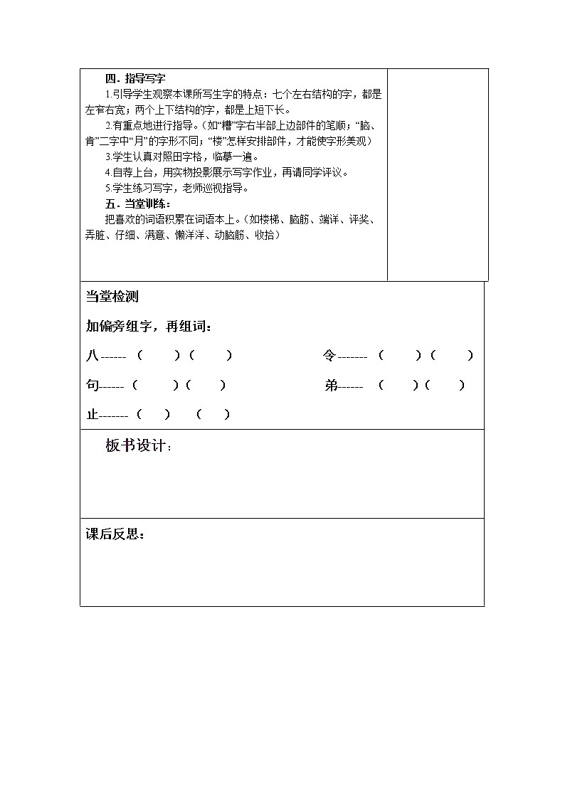部编版二年级语文上册--5《玲玲的画》导学案4第2页
