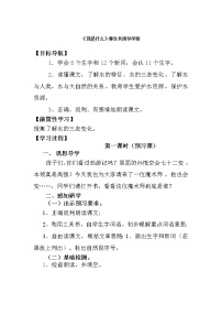 小学语文人教部编版二年级上册2 我是什么导学案