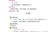 小学语文13 寒号鸟导学案