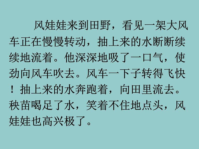 部编版二年级语文上册--24《风娃娃》课件4第5页