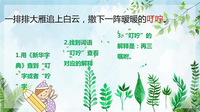 人教部编版语文三年级上册理解词语的方法 复习课件第3页