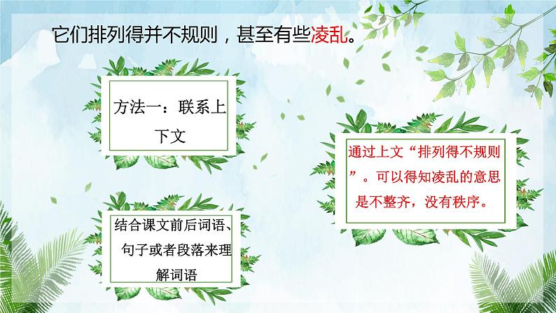 人教部编版语文三年级上册理解词语的方法 复习课件第5页