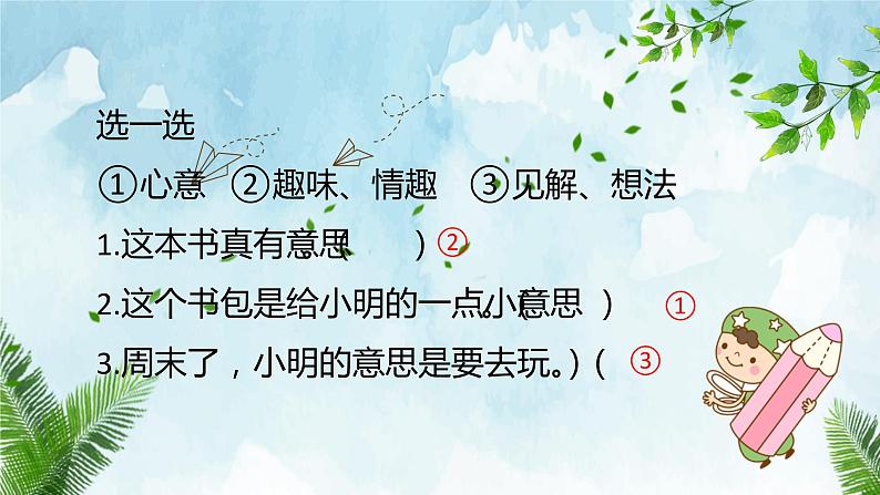 人教部编版语文三年级上册理解词语的方法 复习课件第6页