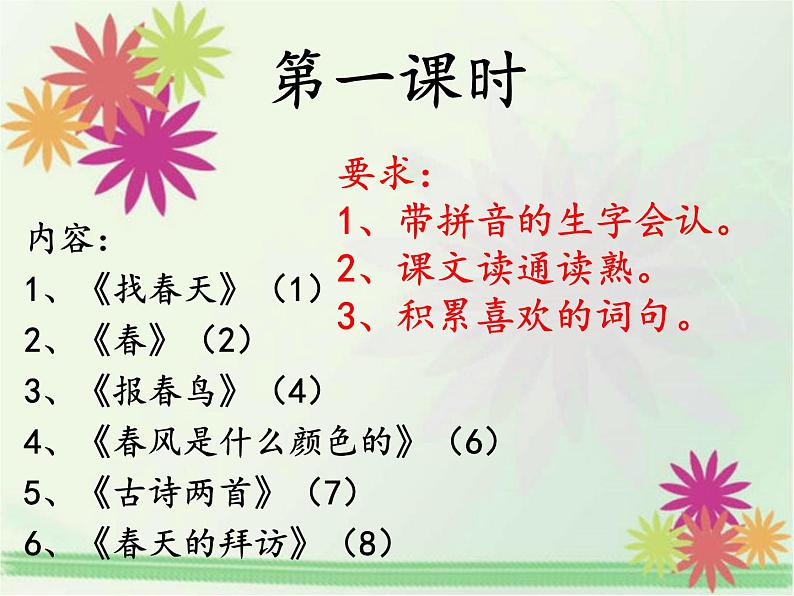 部编版三年级语文上册--2.花的学校-课件1第3页
