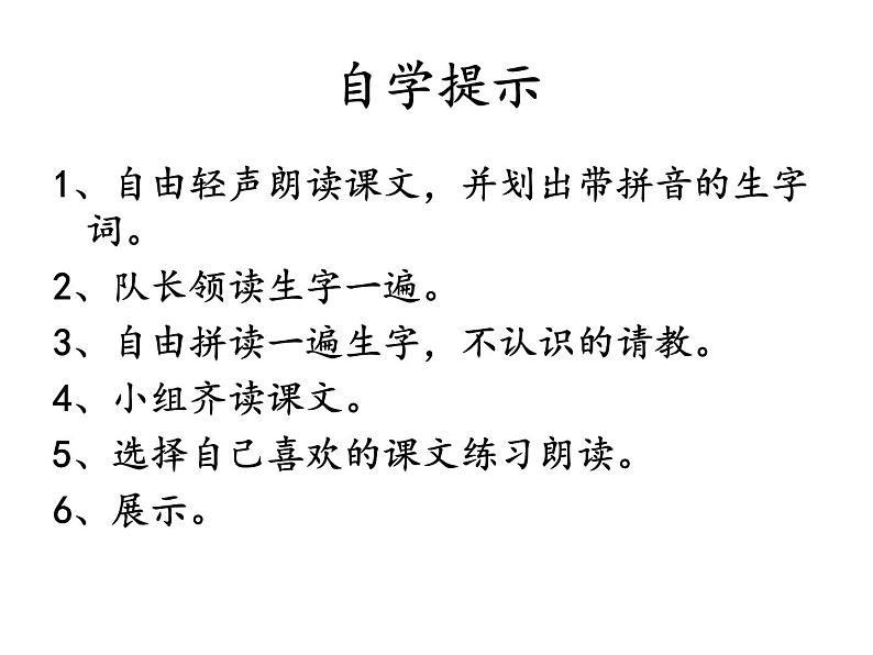 部编版三年级语文上册--2.花的学校-课件1第4页