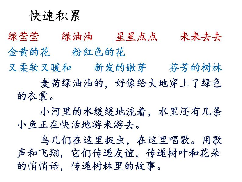 部编版三年级语文上册--2.花的学校-课件1第5页