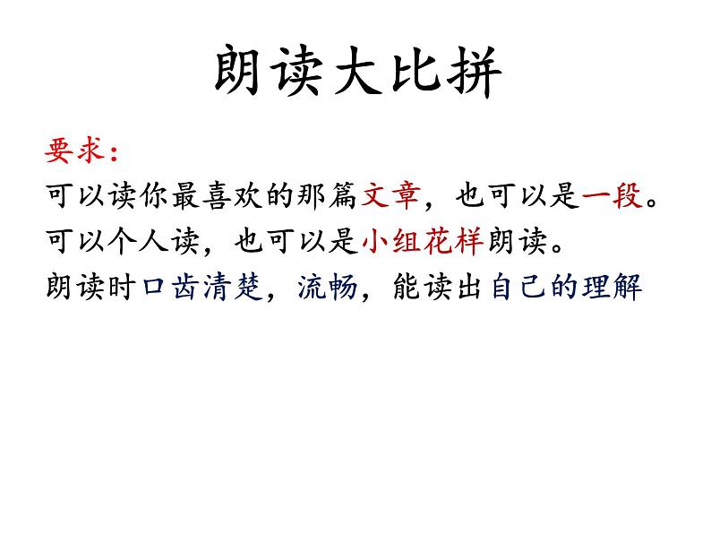 部编版三年级语文上册--2.花的学校-课件1第6页