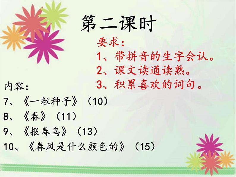 部编版三年级语文上册--2.花的学校-课件1第7页