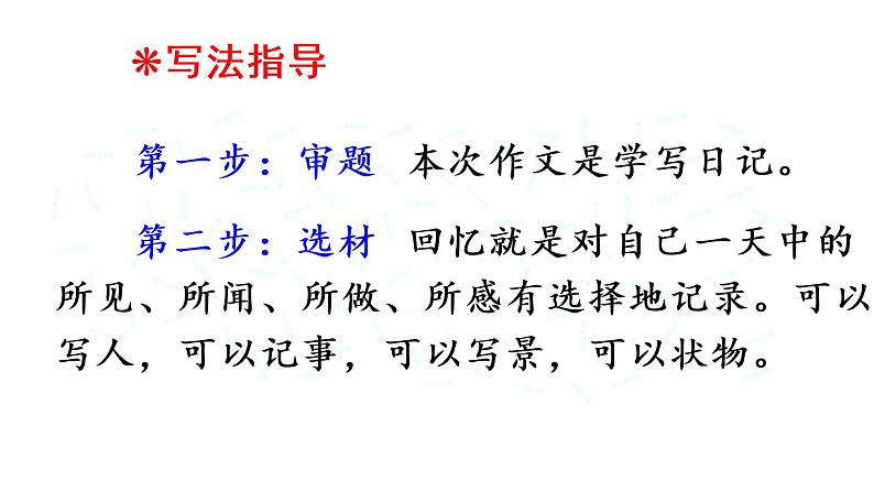 部编版三年级语文上册--习作:写日记-课件1第3页
